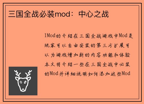 三国全战必装mod：中心之战
