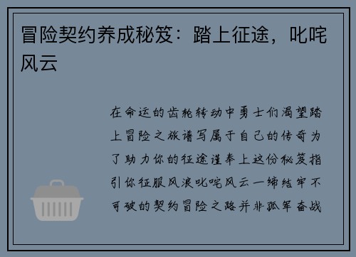 冒险契约养成秘笈：踏上征途，叱咤风云
