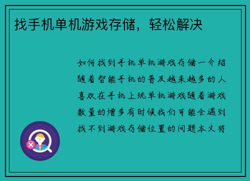 找手机单机游戏存储，轻松解决